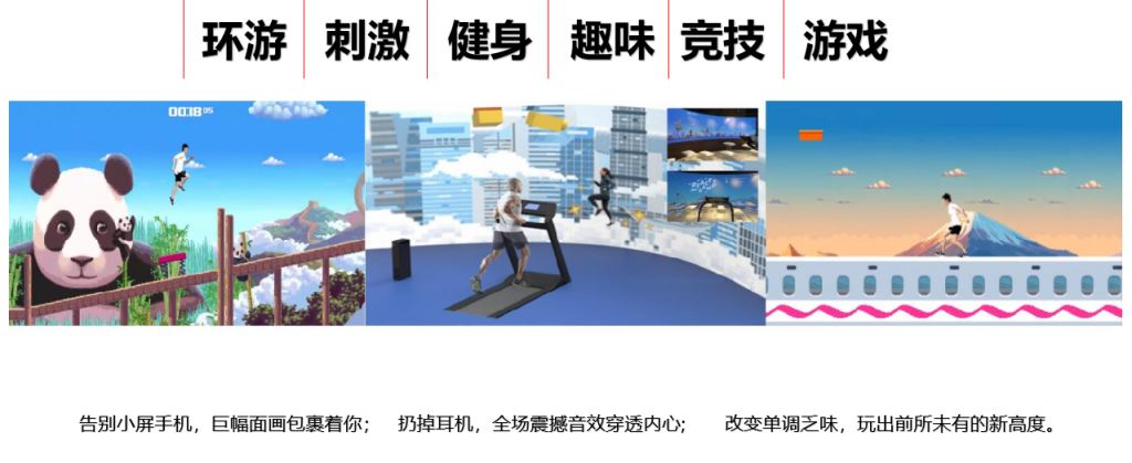 3D酷跑球幕，把游戏、美景、电影搬到家里嗨