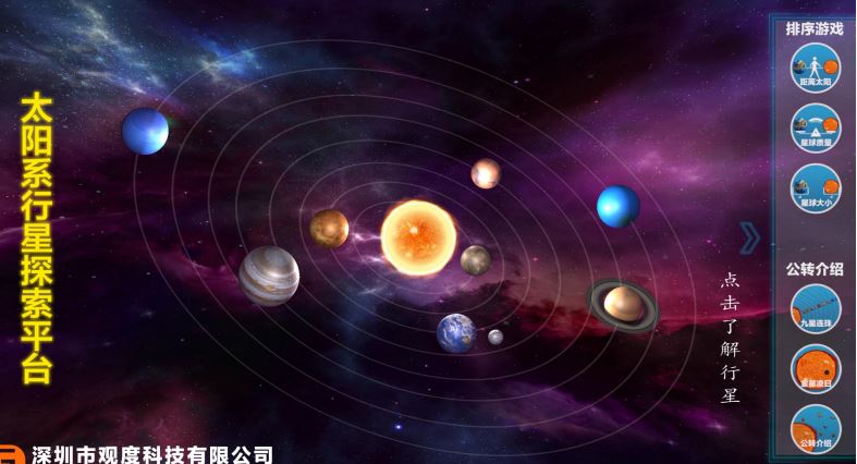 魅力科幻行星称重系统