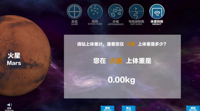 魅力科幻行星称重系统